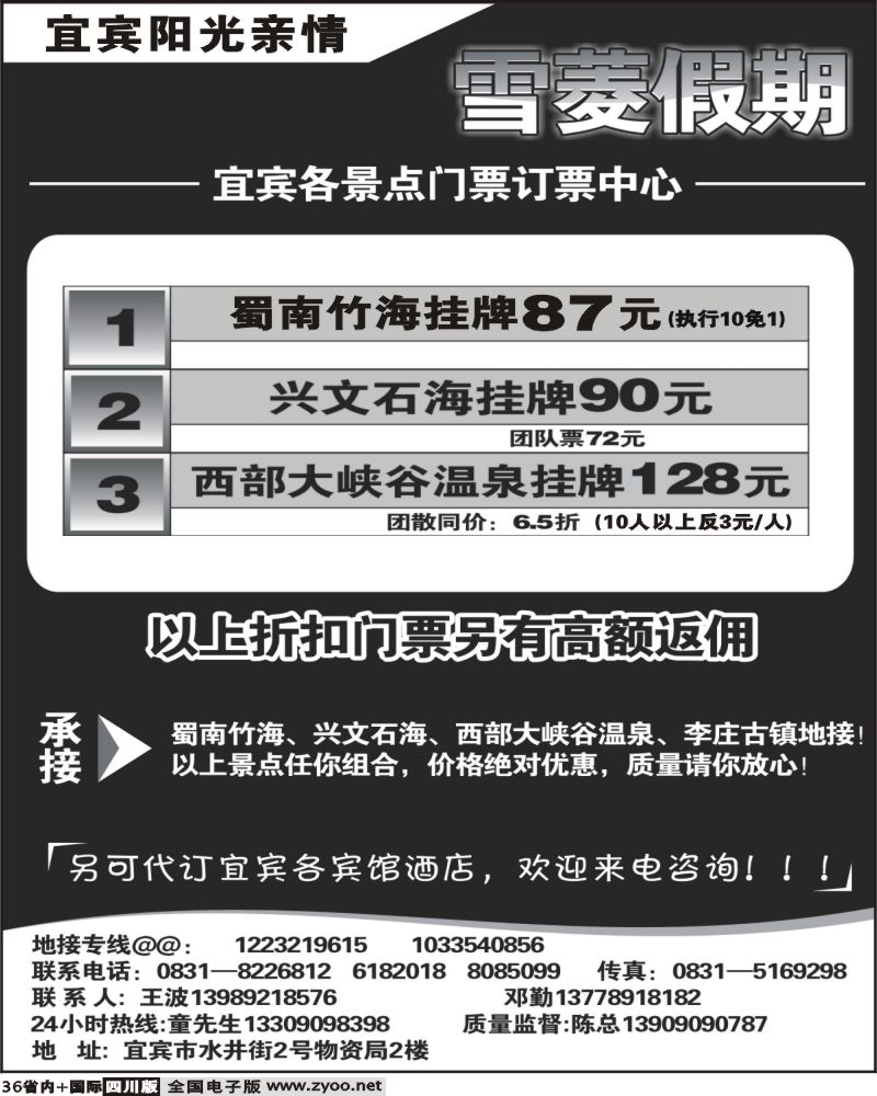 b36 成都华夏雪菱假期宜宾阳光亲情