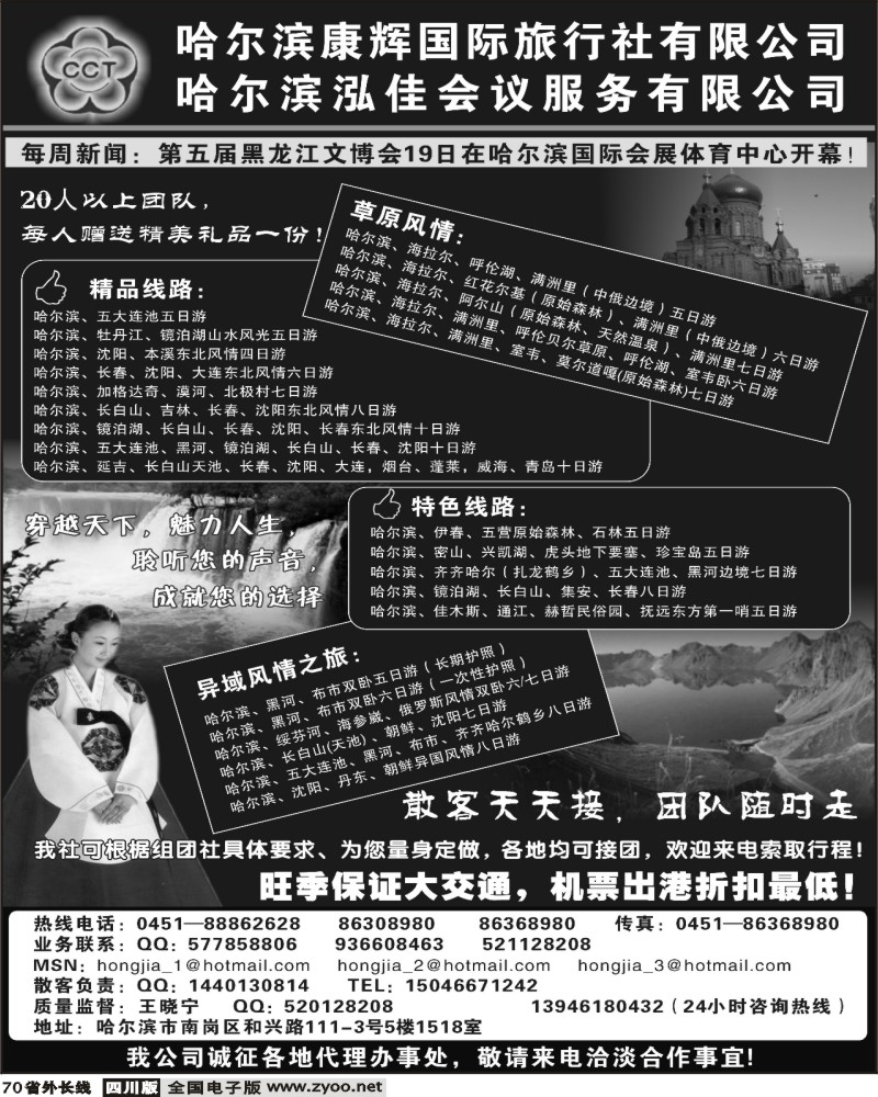 r70 哈尔滨康辉国际旅行社