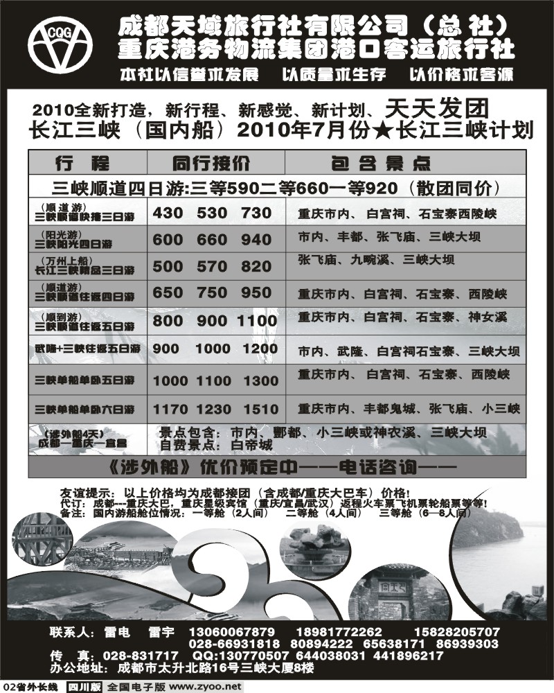 r2 重庆港口旅行社 成都天域旅行社 重庆 三峡