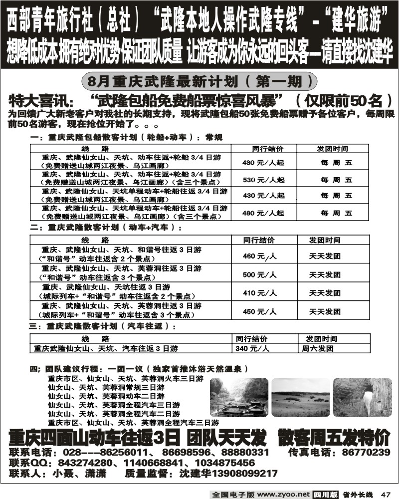 r47 西部青旅 武隆专线