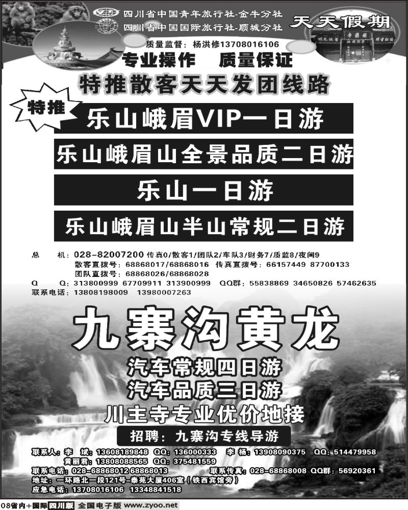 b8 省青旅峨乐专线