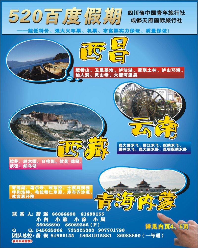 0r前插2 市青旅 520百度假期
