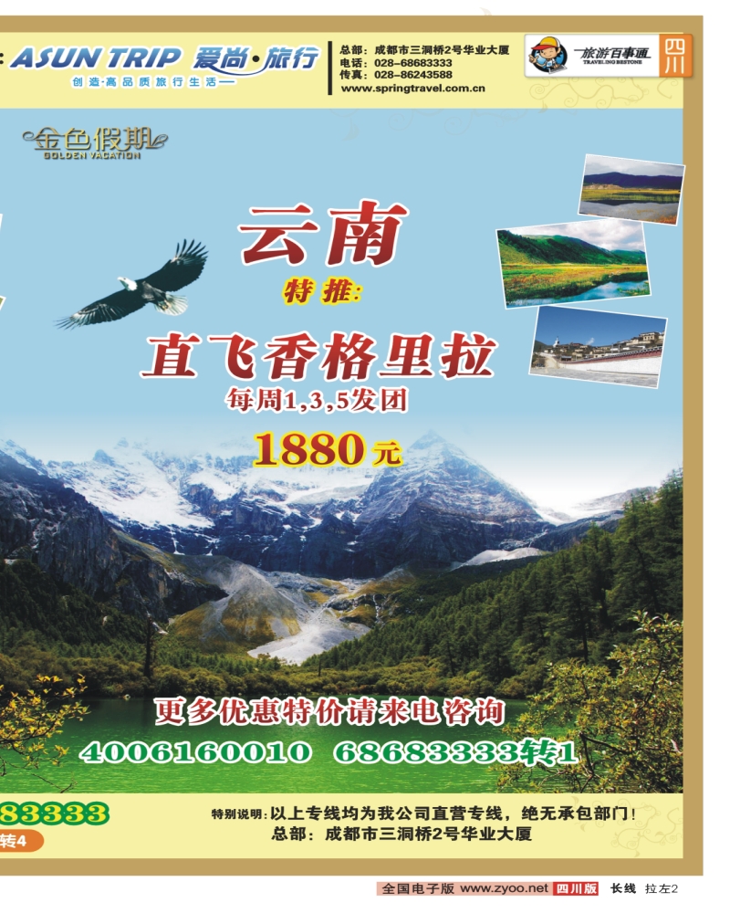 0r拉左02 成都春天旅行社