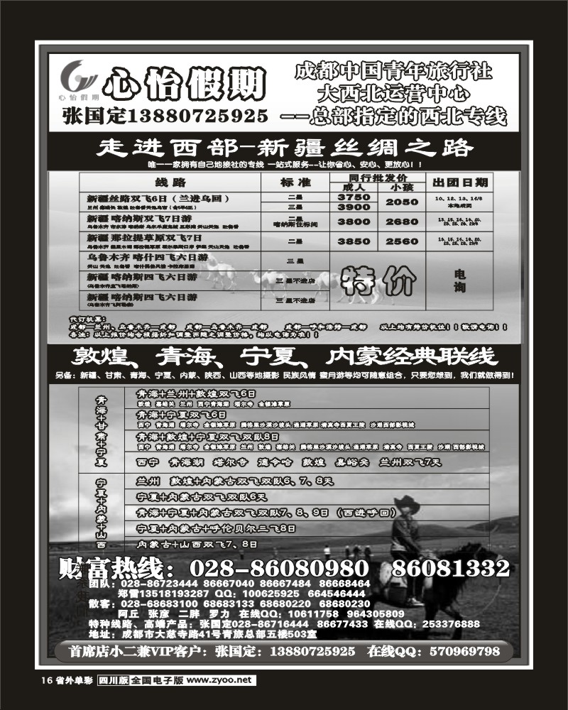 2r单彩16 市青旅 心怡假期 新疆