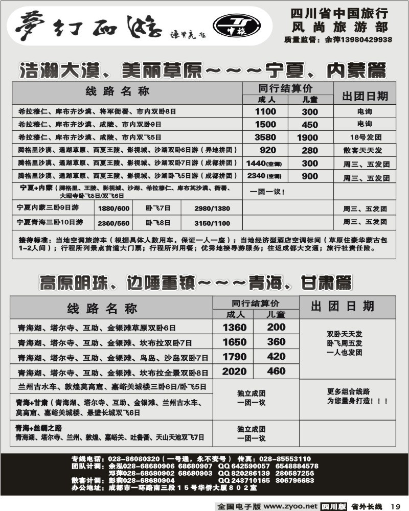 r19 省中旅 梦幻西游 山西陕西宁夏内蒙专线