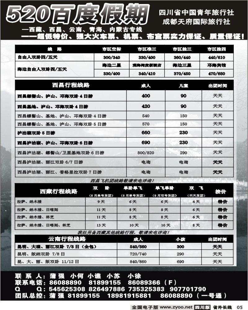 r5 520云南专线