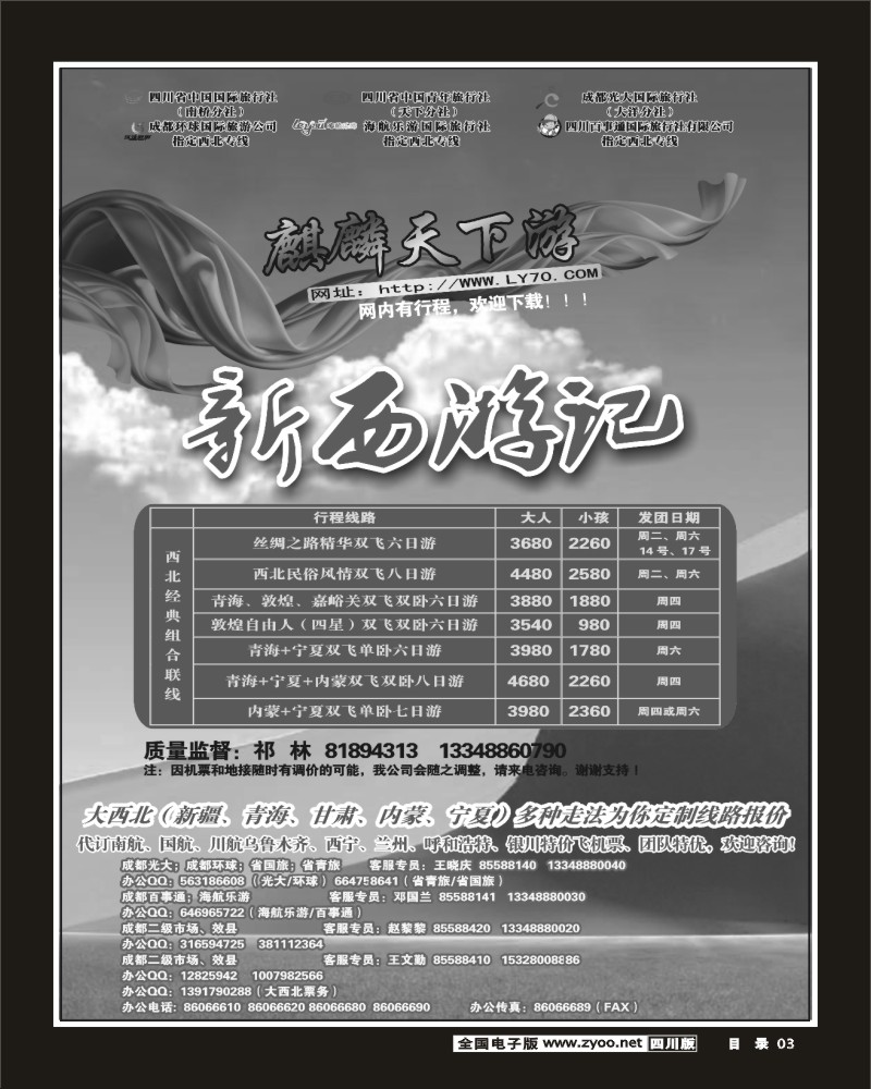 r目录3 麒麟天下游3