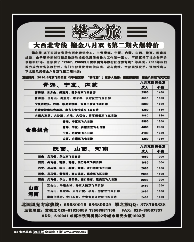 2r单彩4  攀之旅