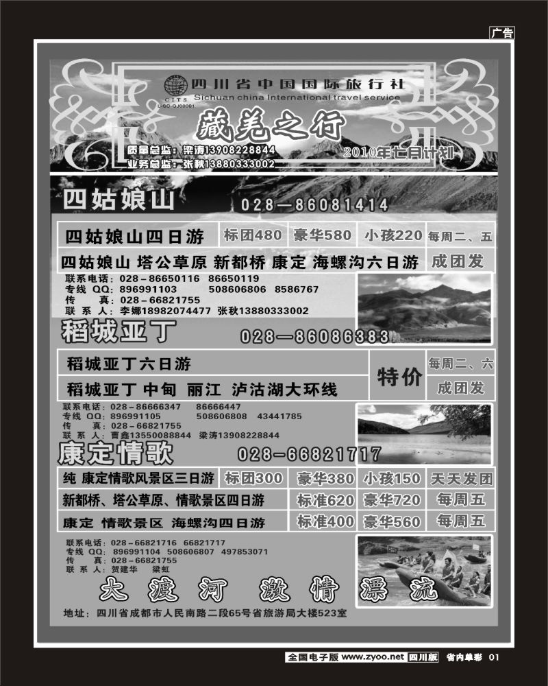 1b单彩1 省国旅省海外藏羌之行