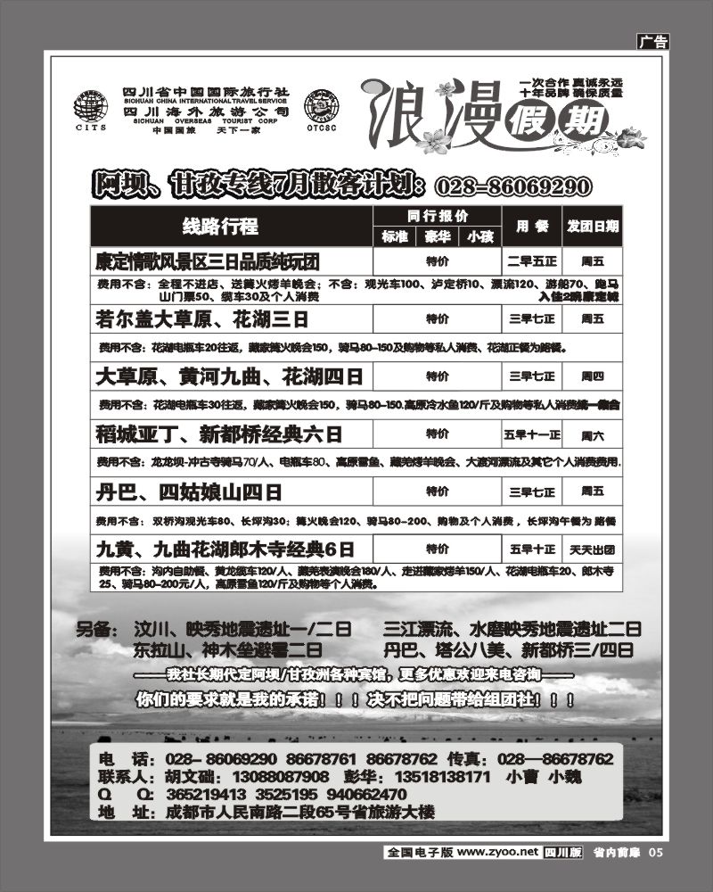 2b前扉5 省国旅浪漫假期