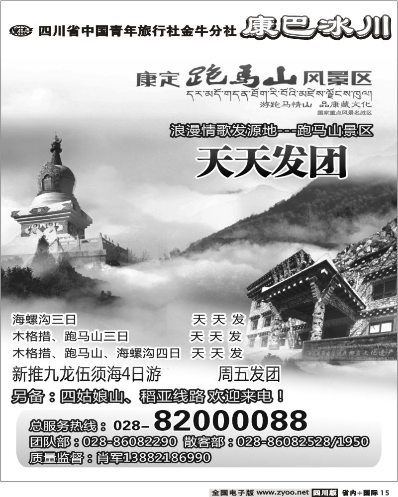 b15 康巴冰川