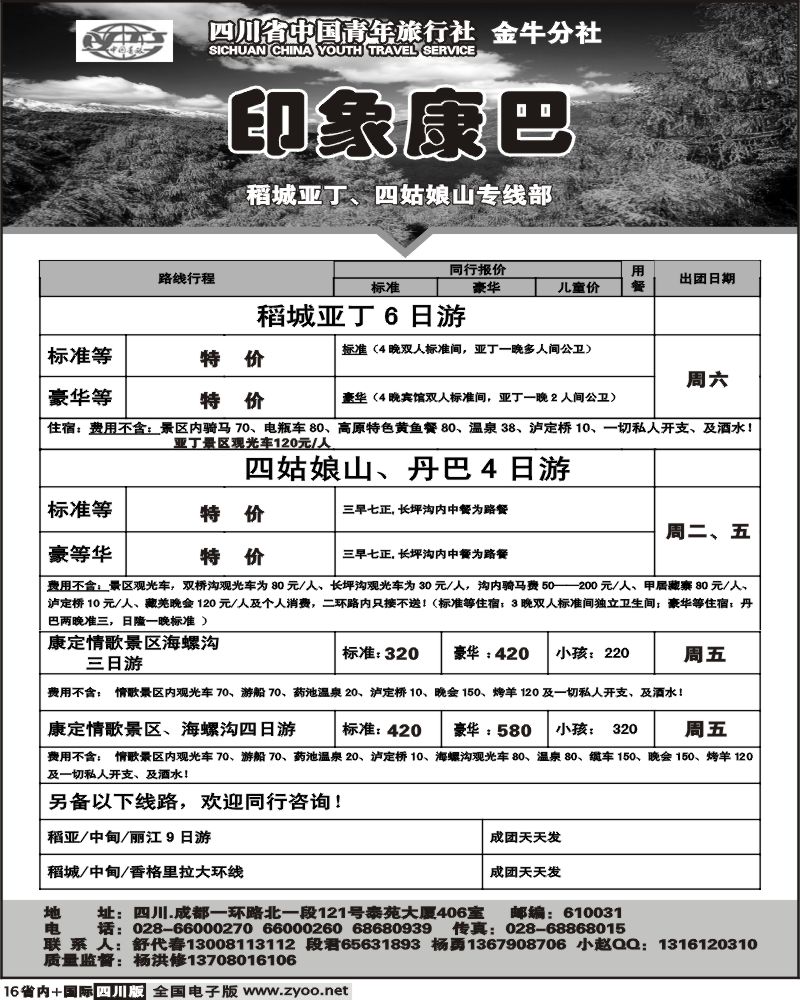 b16 印象康巴