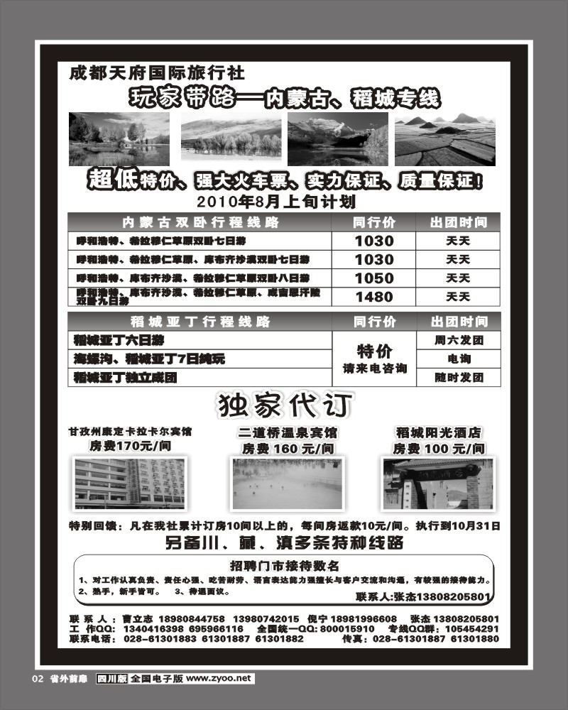 1r前扉2 成都天府国旅 玩家带路 内蒙古 稻亚