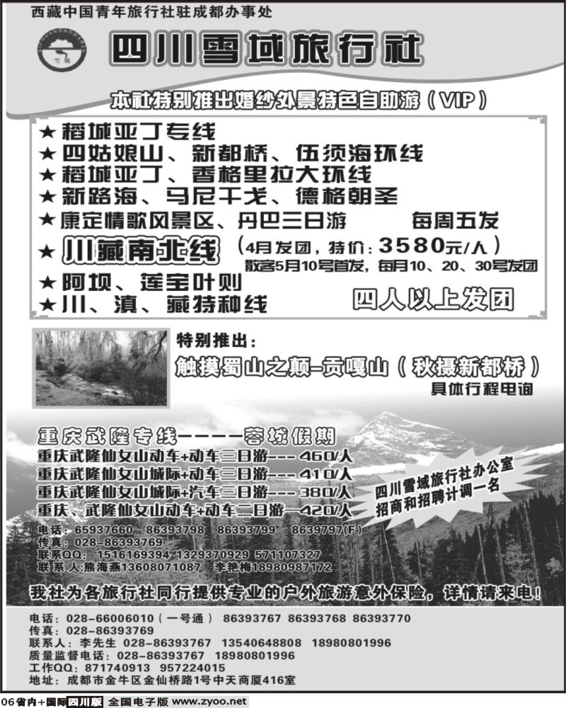 b6 四川雪域旅行社稻城亚丁