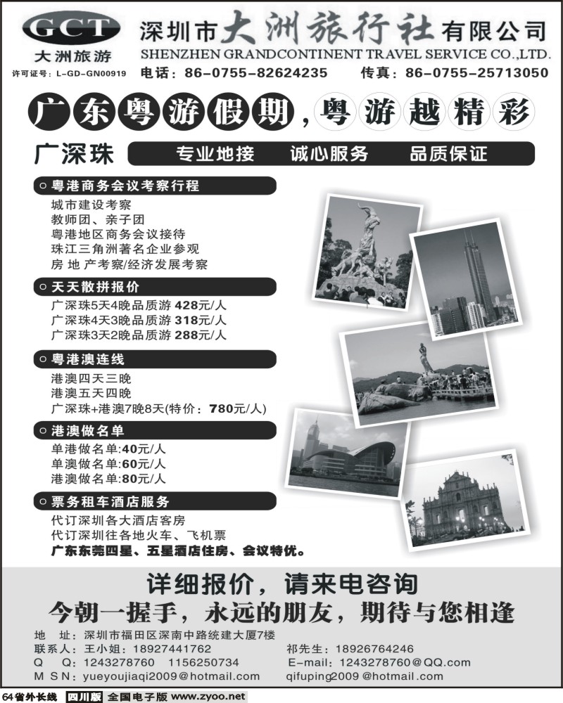r64 深圳市大洲旅行社 广东香港澳门专业地接