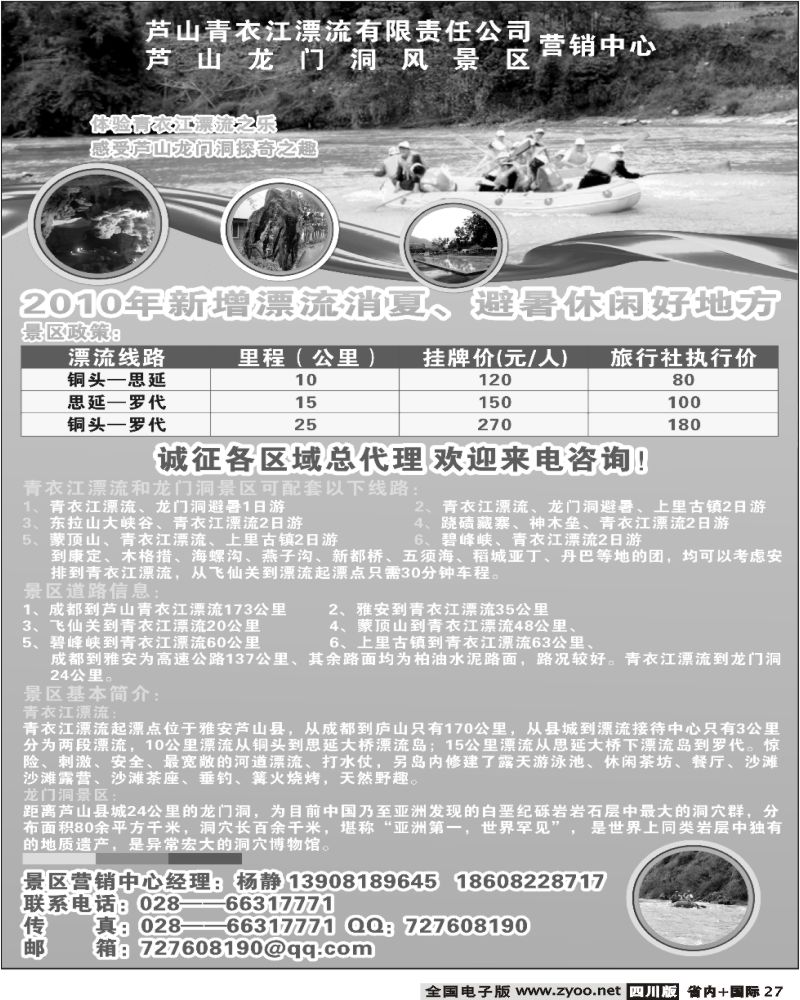 b27 青衣江漂流