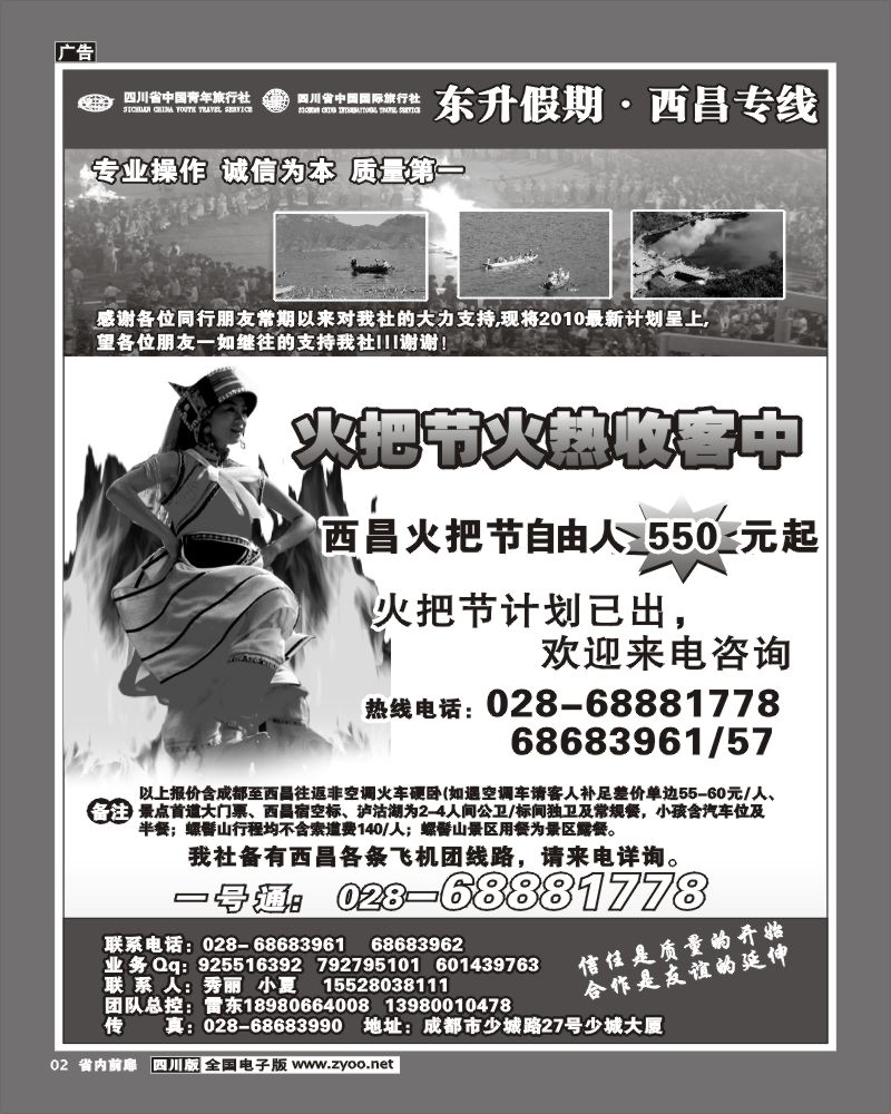 2b前扉2  省青旅东升假期西昌专线