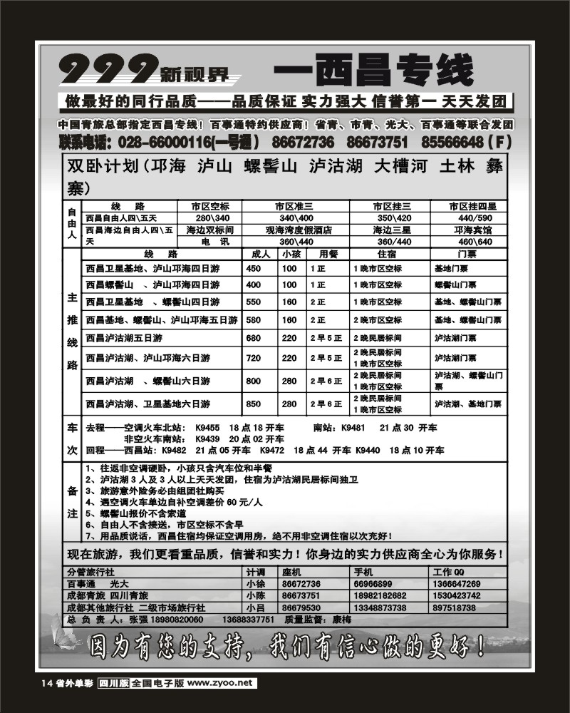 2r单彩14 999西昌火把节双飞