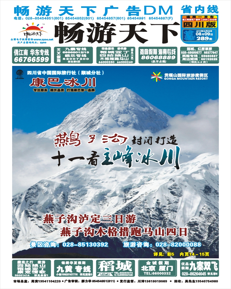 0b封面 康巴冰川