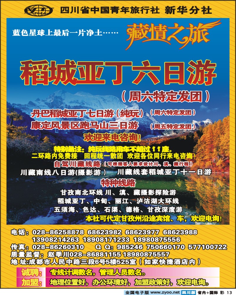 0b彩13 省青旅新华分社藏情之旅稻亚