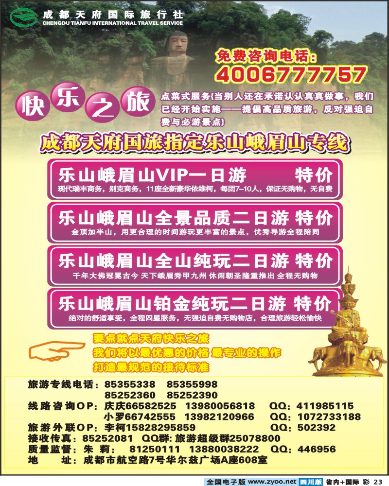 0b彩23  快乐之旅峨乐