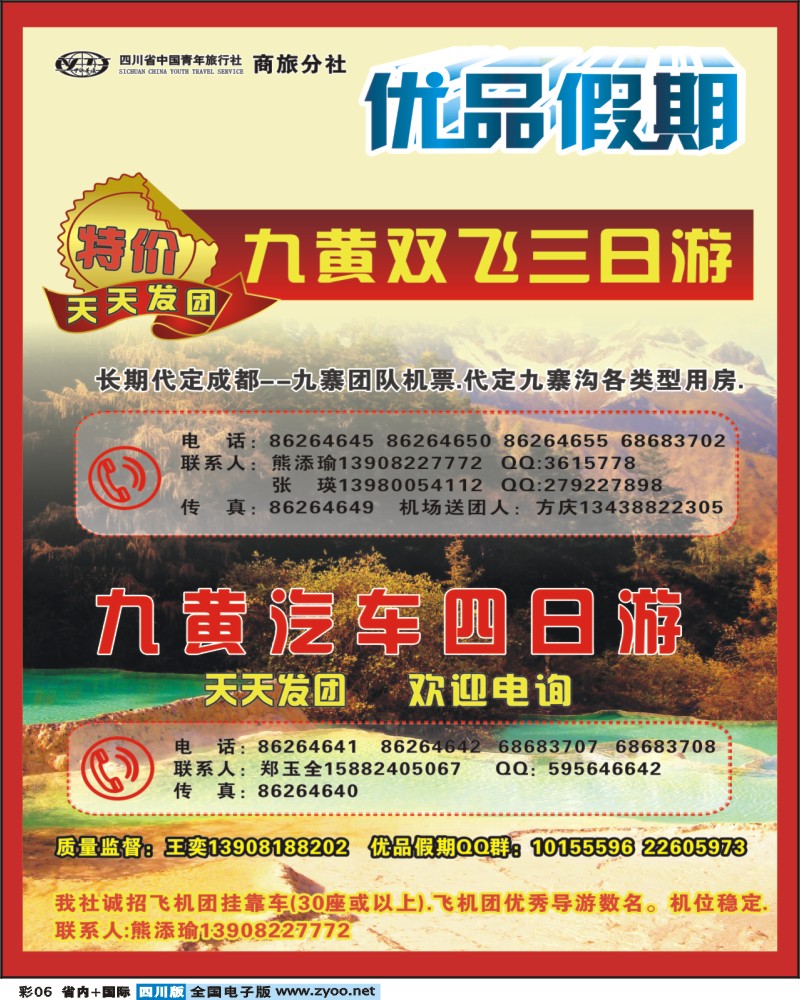 0b彩6 优品假期