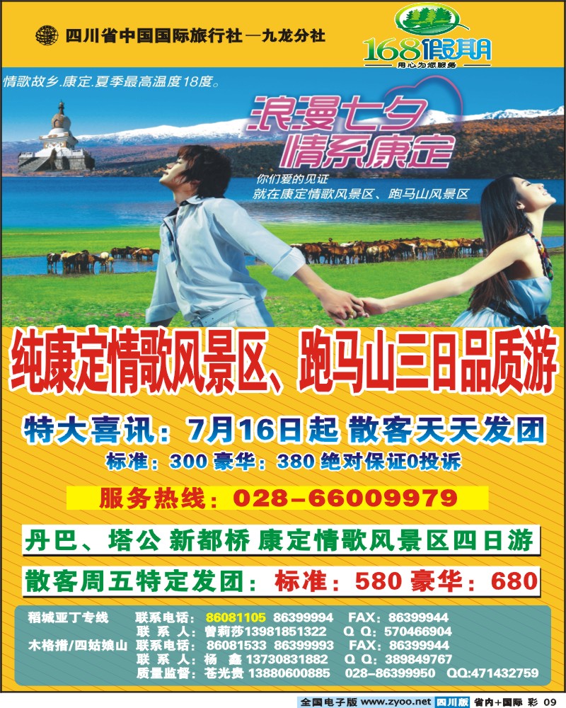 0b彩9  省国旅168假期