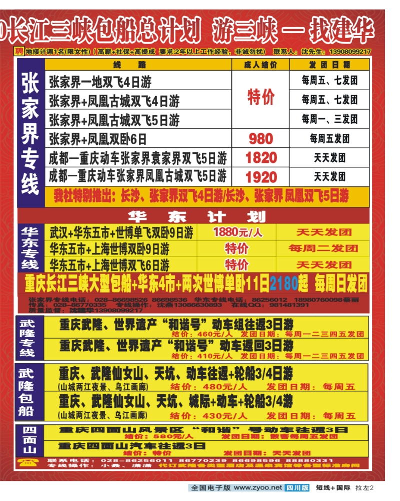 0b拉左02 西部青旅