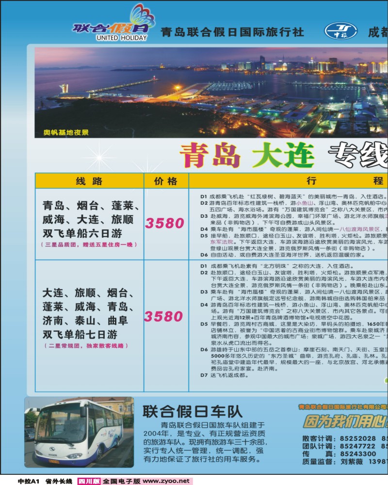 0r中拉A1 联合假日