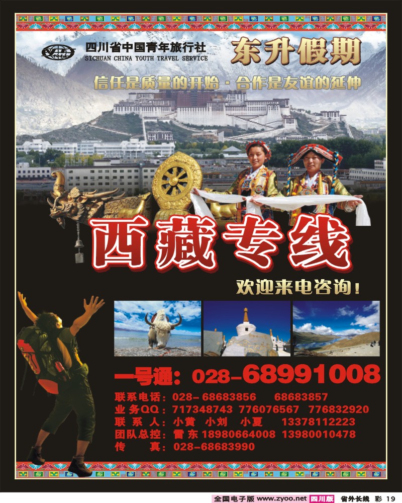 0r彩19  省青旅 东升假期 西藏
