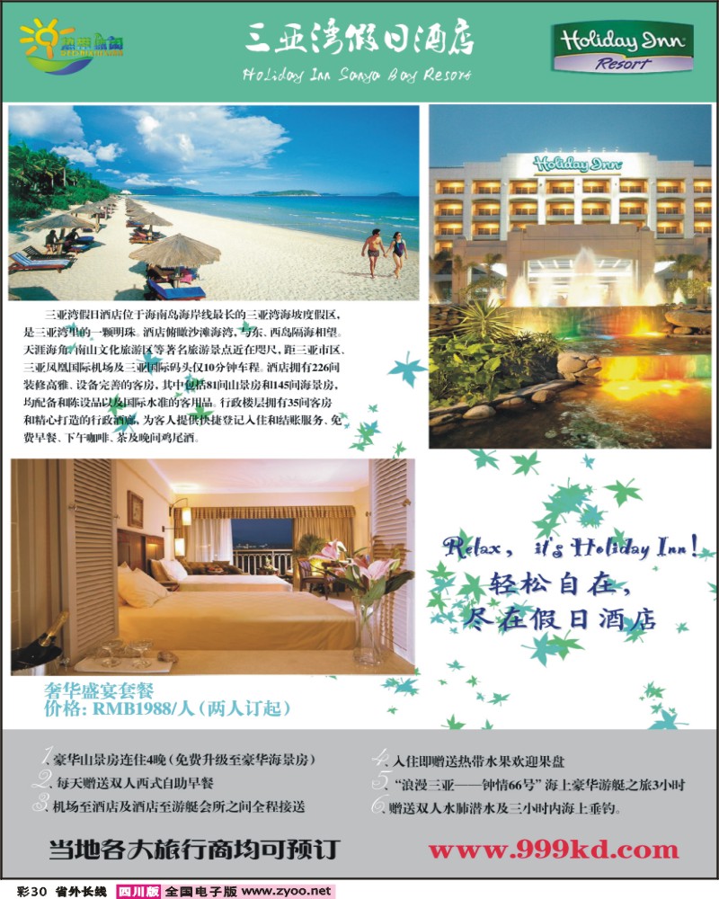 0r彩30 三亚热带休闲旅行社 三亚湾假日