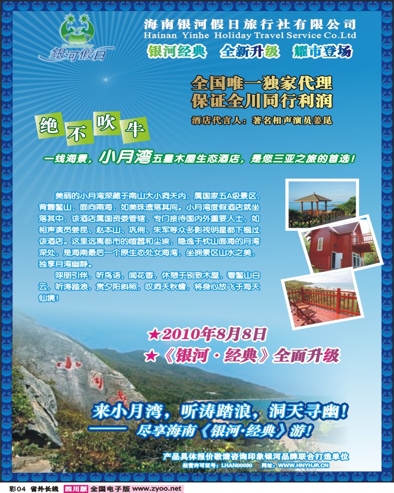 0r彩4 银河假日
