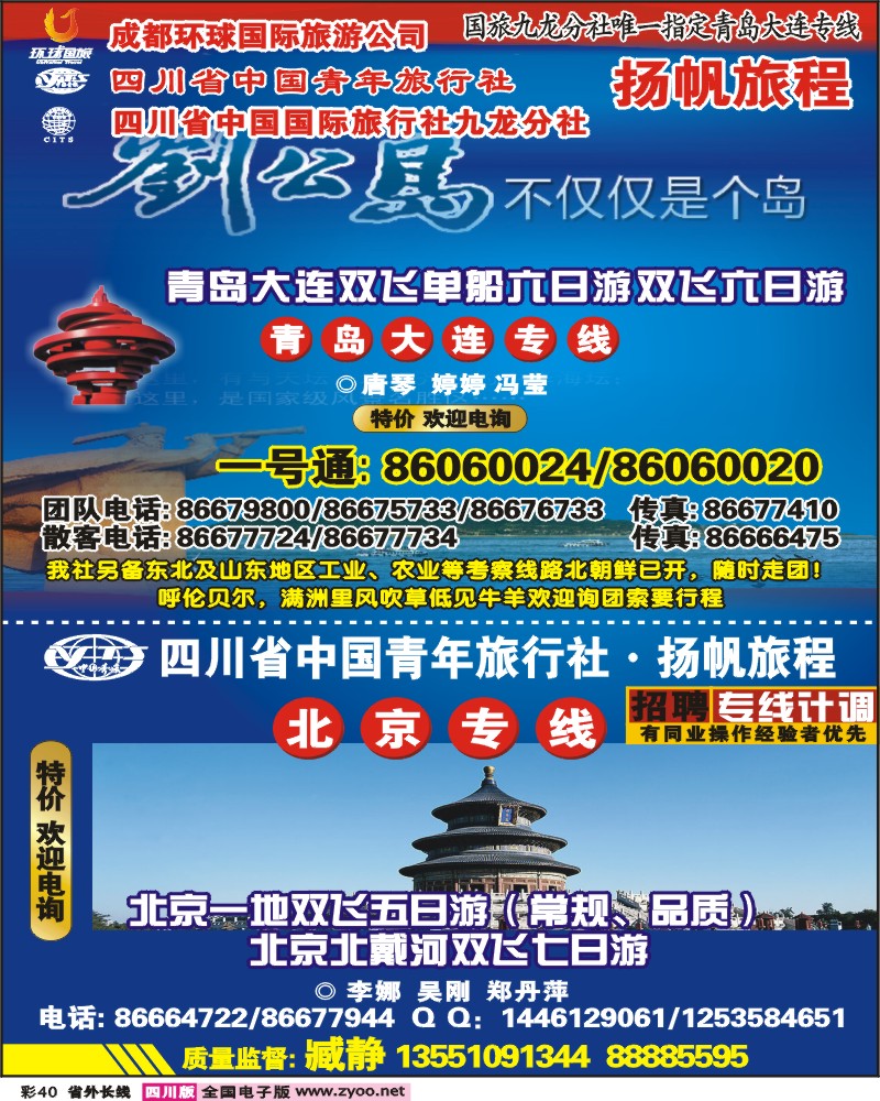 0r彩40  省青旅 扬帆旅程