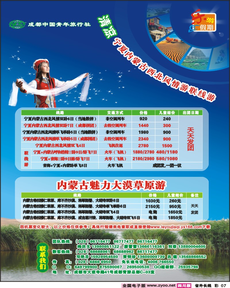 0r彩7 市青旅 乐游假期 西北