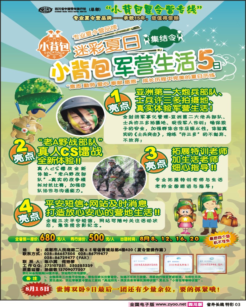 0r特彩3 省青旅 夏令营专线