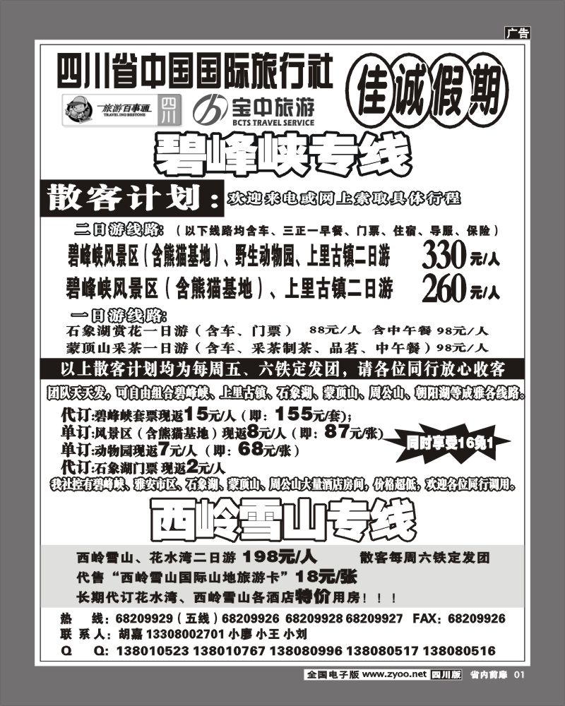 2b前扉1 佳诚假期成雅专线