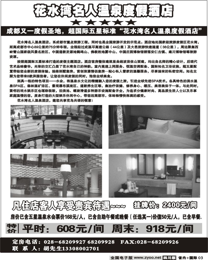 b3 花水湾名人温泉度假酒店