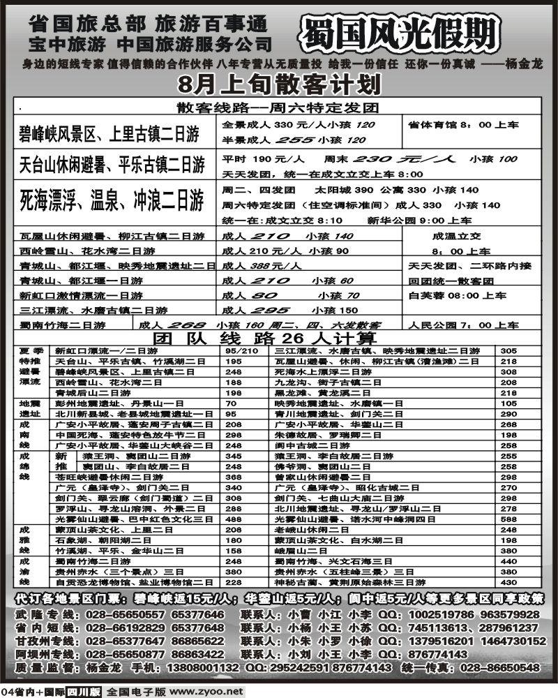 b4 省国旅蜀国风光