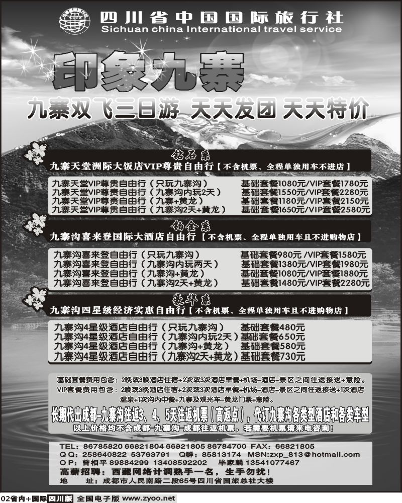 b2   省国旅印象九寨
