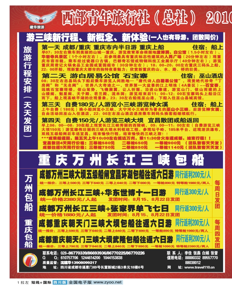 0b拉左01 西部青旅