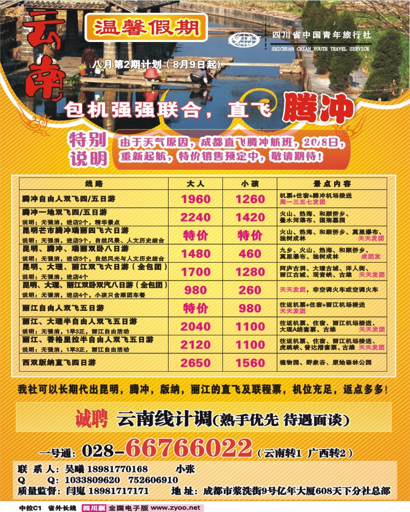 0r中拉C1 省青旅 温馨假期 云南线