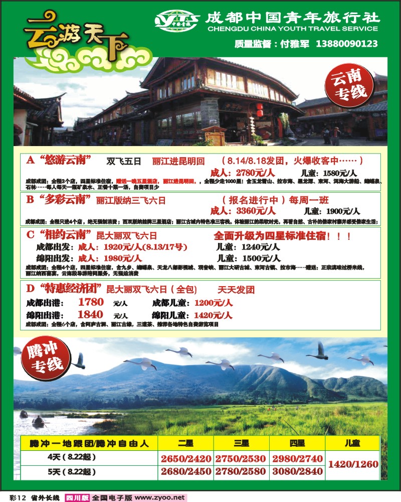 0r彩12 市青 云游天下云南专线