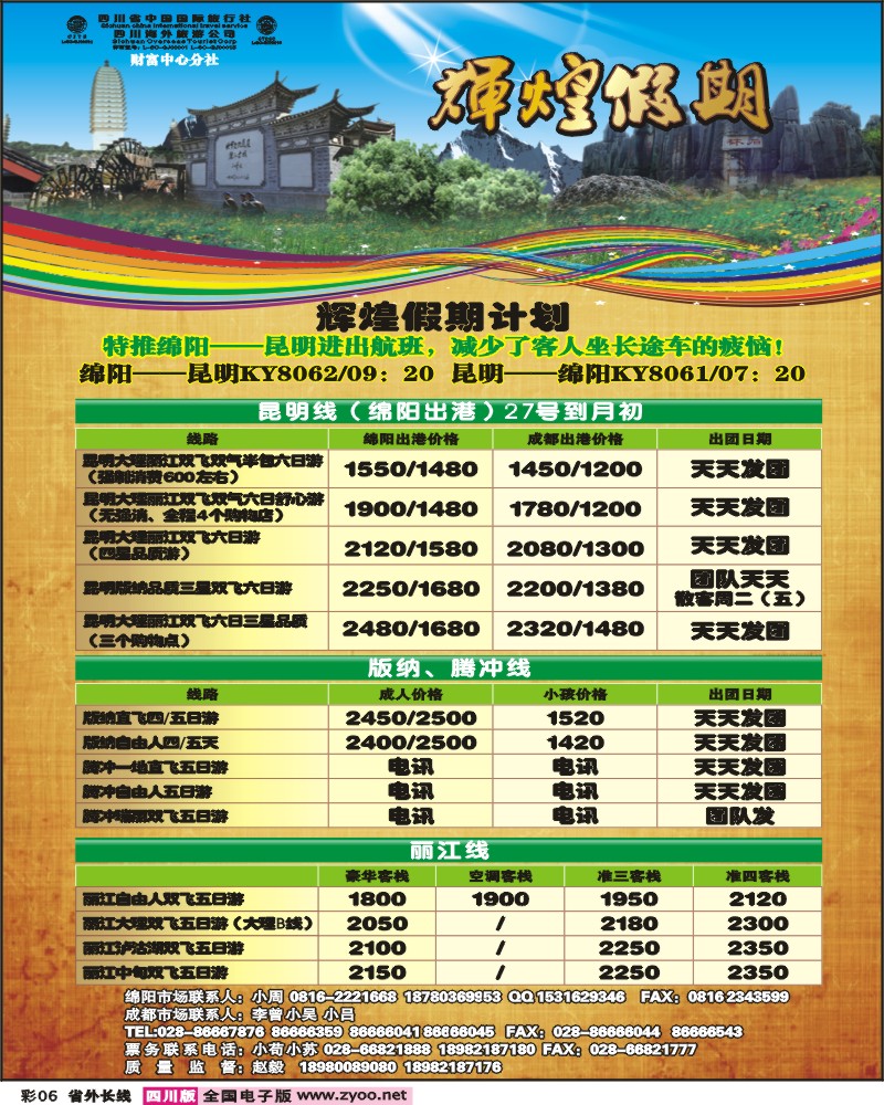 0r彩6  辉煌假期
