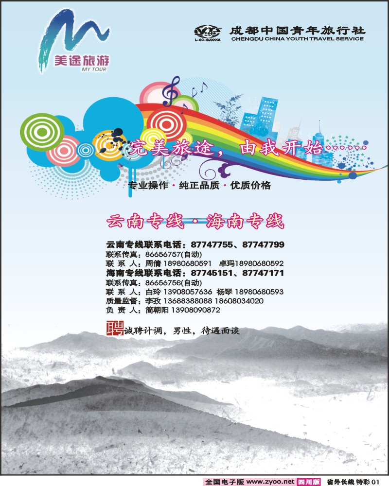 0r特彩1 市青 美途旅游 云南