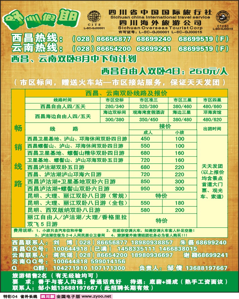 0r特彩4 省国旅省海外 舒心假期
