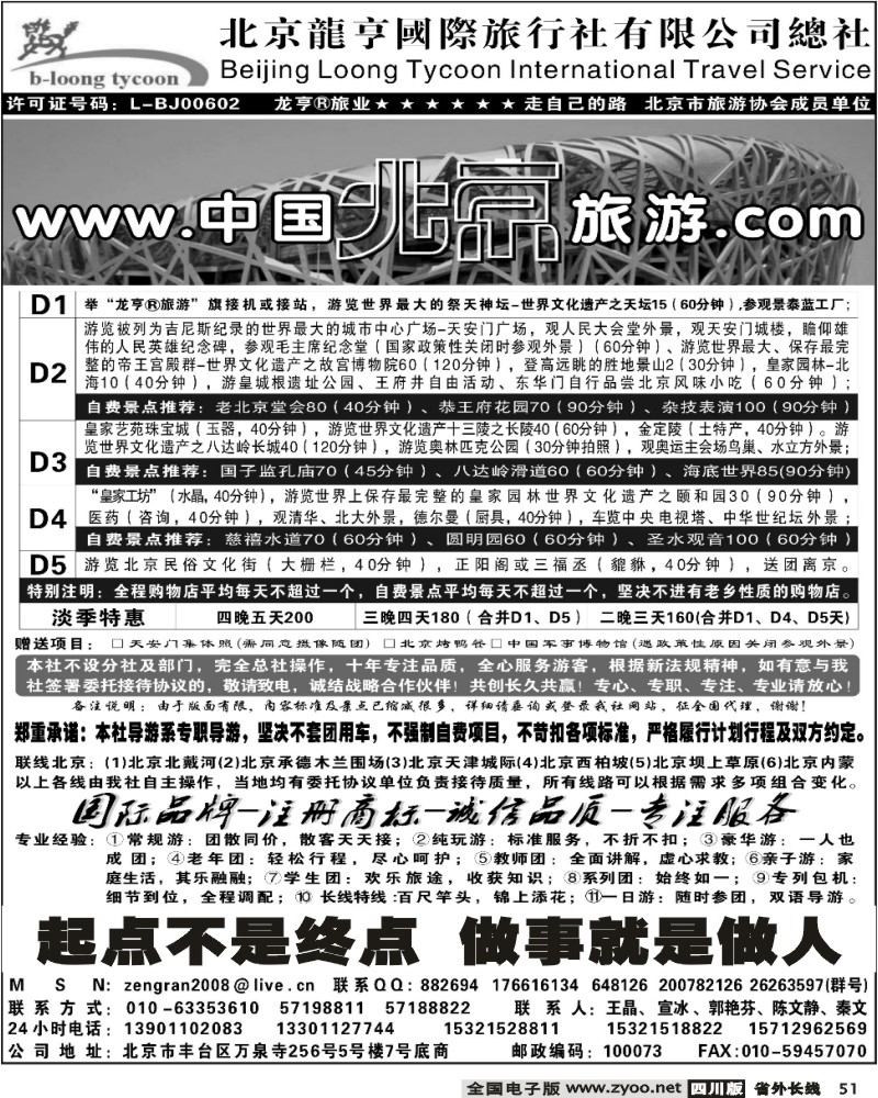 r51 北京龙亨国旅