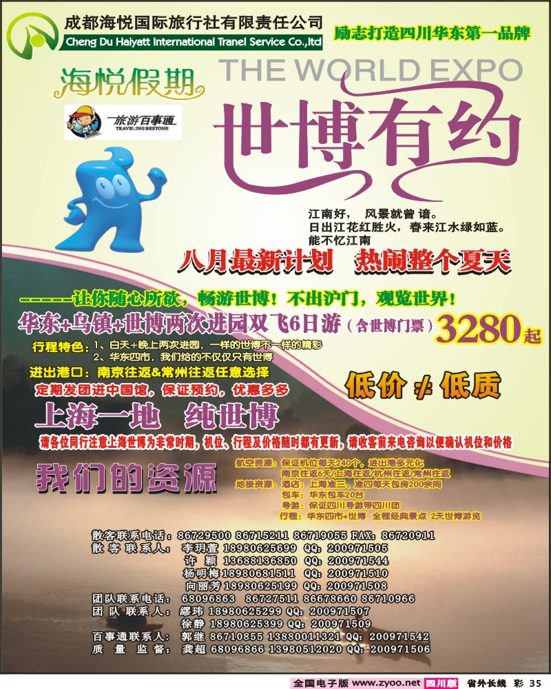 0r彩35 海悦国旅