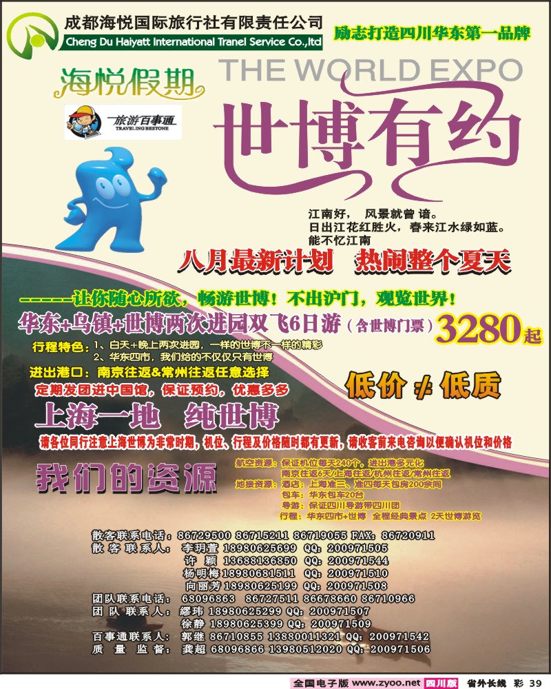 0r彩39 海悦国旅