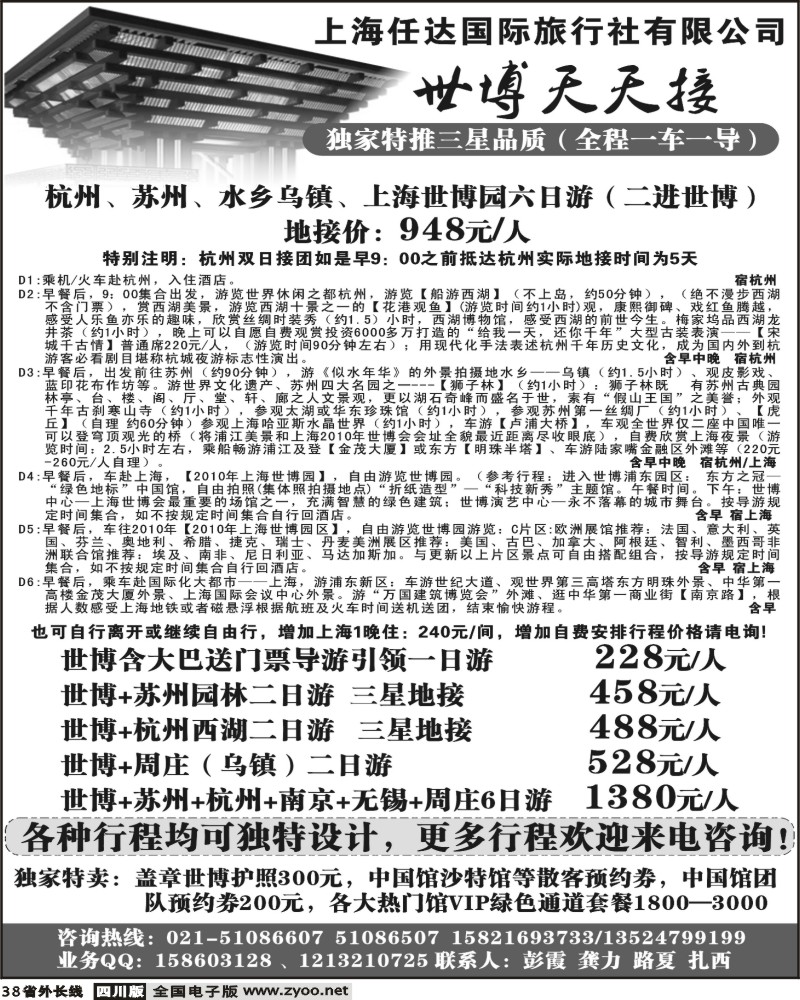 r38 世博天天接 上海国旅