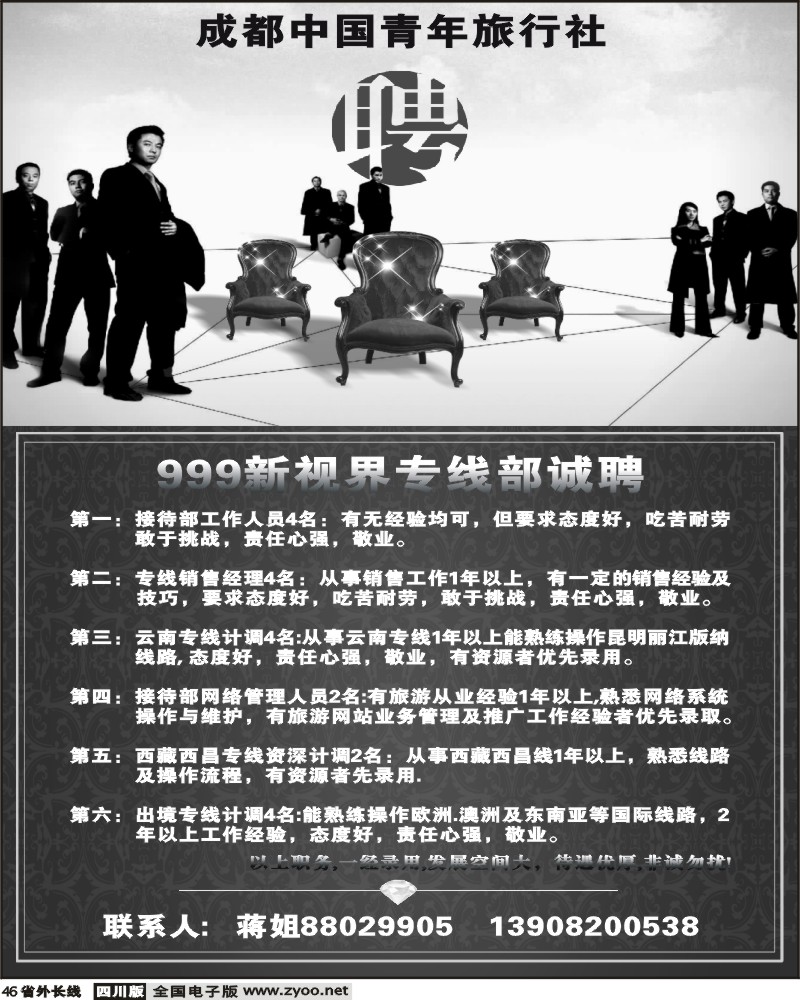 r46 999招聘广告